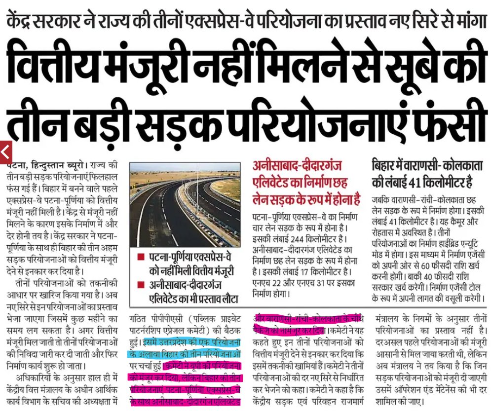 शुभ समाचार! 
केंद्र ने बिहार के तीन बड़ी सड़क परियोजनाओं को मंजूर देने से मना कर दिया।
 इसमें पटना पूर्णिया एक्सप्रेसवे, अनीसाबाद-दीदारगंज, वाराणसी-कोलकाता का एक पैकेज शामिल है। 
ओही यूपी की एक परियोजना को मंजूर मिल गई।