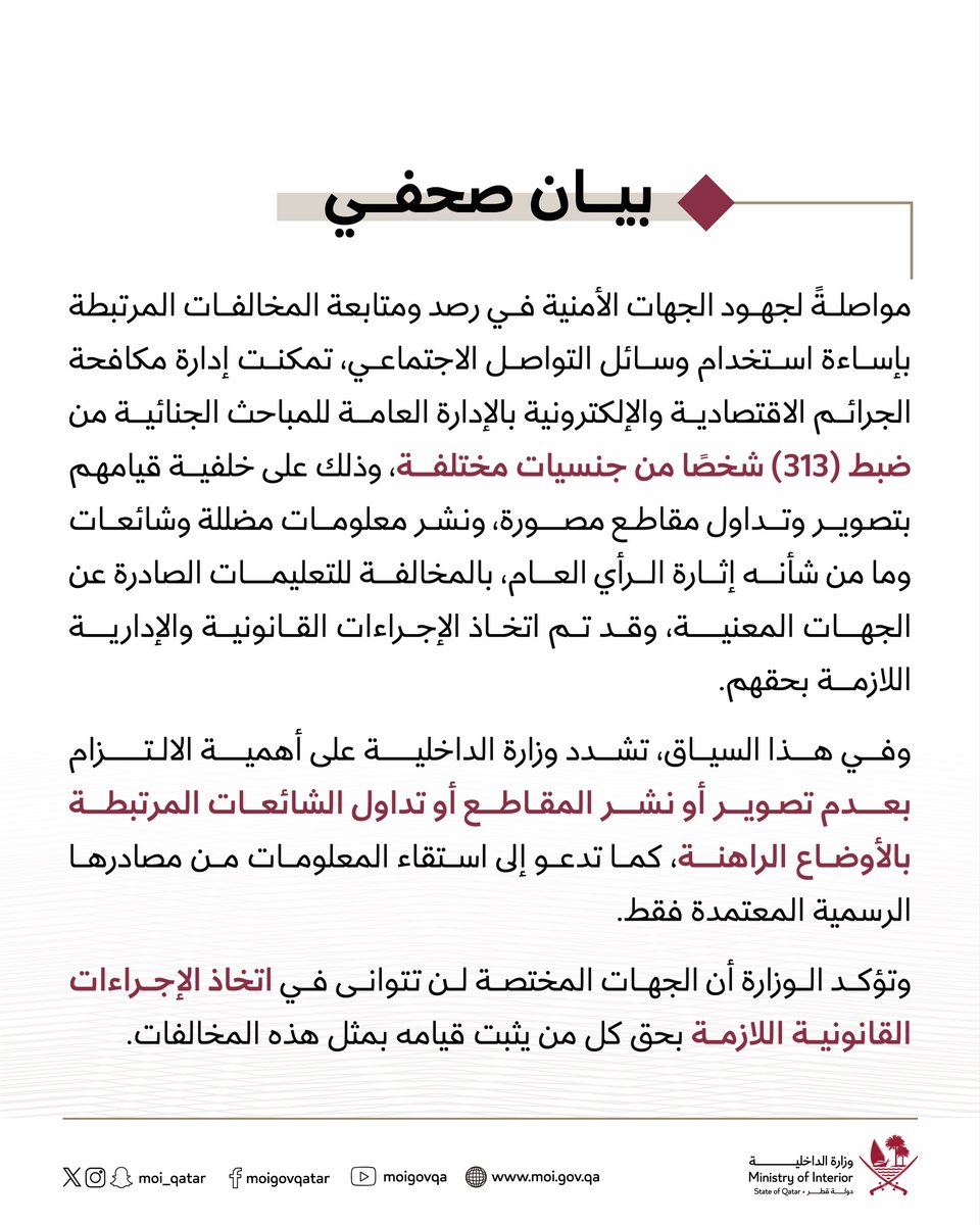 وزارة الداخلية - قطر tweet media