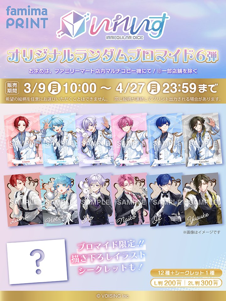 🎲本日から🎲 #いれいす ランダムブロマイド第6弾🎉 今回は、5周年記念