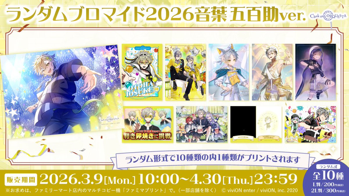 まふまふ　アクリルスタンド　ファミマプリント　　ブランケット 東京ドーム公演開催記念第1弾！ #ファミマプリント にメインイラスト2