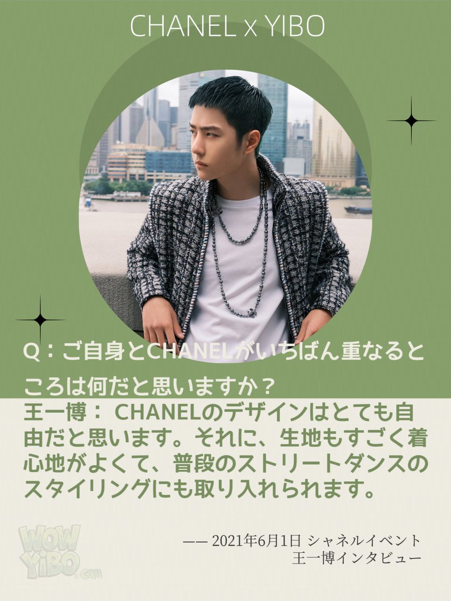 wowyibo_com's tweet photo. 今日は最後のイベント。どんなかっこいい一博が見られるのかな 💚

#王一博
#WangYibo
#ワン·イーボー
#WangYiboxCHANEL https://t.co/Cujn2woZyh