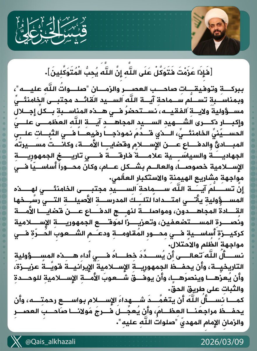 قيس الخزعلي tweet media