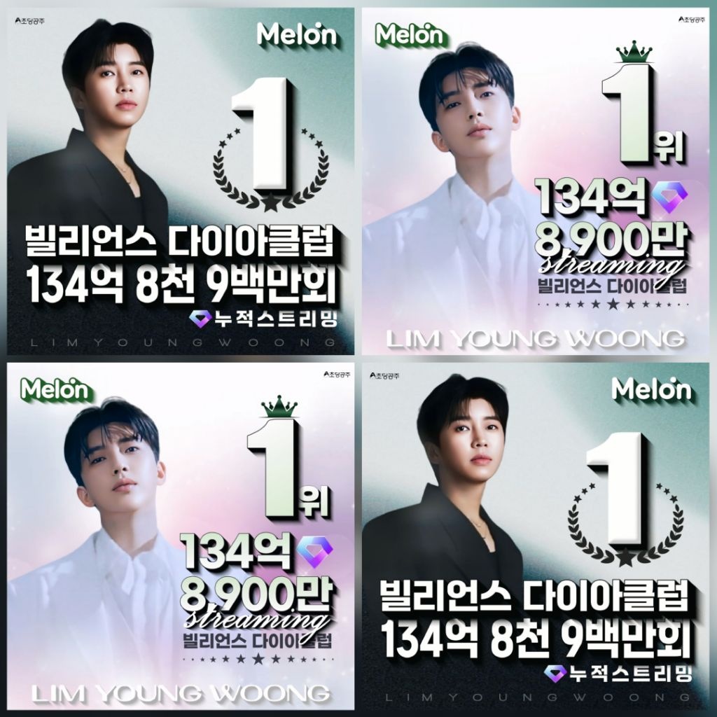 임영웅 Melon누적스트리밍 134억8천9백만회 돌파🎉
💎 빌리언스 다이아 클럽 1위 등극!!!
스트리밍의 새역사, 영웅시대의 기적👍

#임영웅 #LimYoungWoong
#임영웅멜론누적스트리밍_134억8천9백만회돌파
#임영웅빌리언스다이아클럽_1위

📸 출처: <a href="/limyoungwoong/">임영웅 Official X</a>.official
📸 편집: 초딩공주