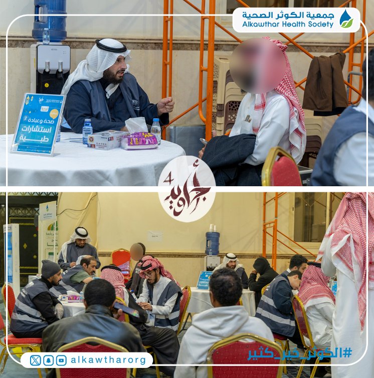 جمعية الكوثر الصحية tweet media