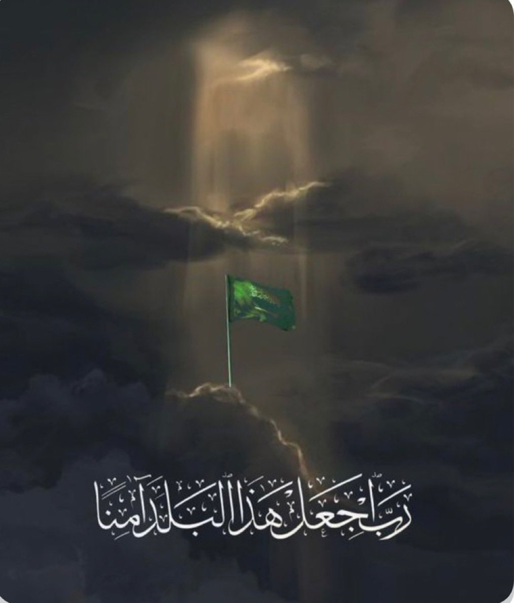alfdaaaeeei's tweet photo. ننام مطمئنين لأن خلف هذا الوطن رجالًا لا ينامون.
عيونٌ ساهرة تحرس السماء والحدود والبحار، وسواعدٌ ثابتة تقف درعًا لوطنٍ اسمه السعودية.
كل فجرٍ آمن نعيشه هو ثمرة إخلاصكم وتضحياتكم.

شكرًا لرجال وزارة الدفاع
شكرًا لرجال وزارة الداخلية
شكرًا لأبطال القوات الجوية
شكرًا لأبطال الدفاع الجوي
شكرًا لأبطال القوات البرية
شكرًا لأبطال القوات البحرية

أنتم خط الدفاع الأول… وأنتم فخر وطنٍ كامل.
حفظ الله المملكة وقيادتها وشعبها 🇸🇦🫡

#السعودية #أمن_الوطن
#وزارة_الدفاع #وزارة_الداخلية
#القوات_المسلحة_السعودية
#جنودنا_فخرنا #كلنا_أمن
#حماة_الوطن #السعودية_العظمى
#السعودية_أولاً #السعودية_خط_أحمر
#السعودية_العظمى #السعودية_الآن
 #جنودنا_البواسل