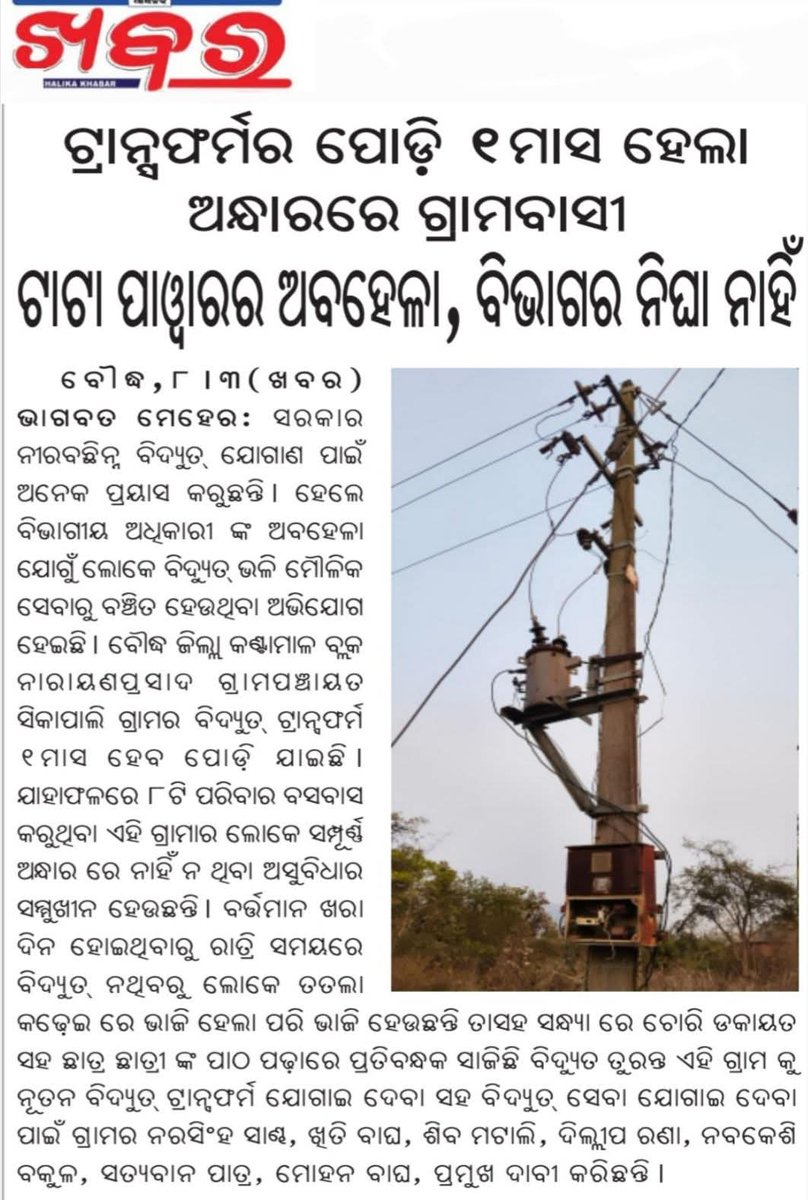 SantoshMeher98's tweet photo. Respected @CMO_Odisha @dmboudh @BdoKantamal @TPCentralOdisha @KVSinghDeo1 sir please look into this matter and take the necessary action. https://t.co/l2N4KX8mKU