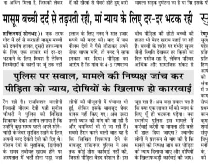 शर्म करो शर्म करो शर्म करो शक्तिनगर सोनभद्र पुलिस शर्म करो कितना झूठ पर झूठ रिपोर्ट लगाते हो एक गरीब परिवार की आह लगेगी सभी को कई दिनों से एक गरीब परिवार की बच्चे और और उसकी मां को तड़पा रहे हो अरे कुछ तो शर्म करो कई दिनों से शक्तिनगर थाने का चक्कर लगा रही हैं गरीब महिला। सारे