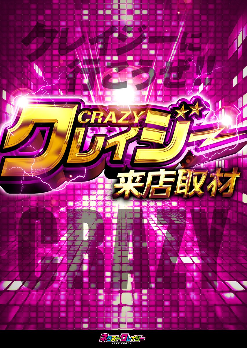 【北海道】
明日の💥クレイジー来店取材💥

📆3月10日（火曜日）

💥クレイジー来店取材💥
🏢ビクトリア室蘭店(北海道)

⚔□─　─　─　─　─
🔍公式WEBサイト🔍
🔍スケジュール＆過去の結果はコチラから✅

crazy-syuzai.monster
─　─　─　─　─□

#PR
