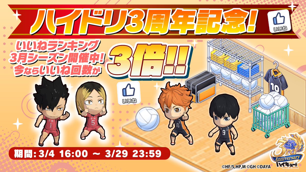 ハイキュー!!TOUCH THE DREAM』公式 on X: 