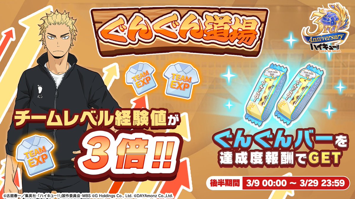 ハイキュー!!TOUCH THE DREAM』公式 on X: 