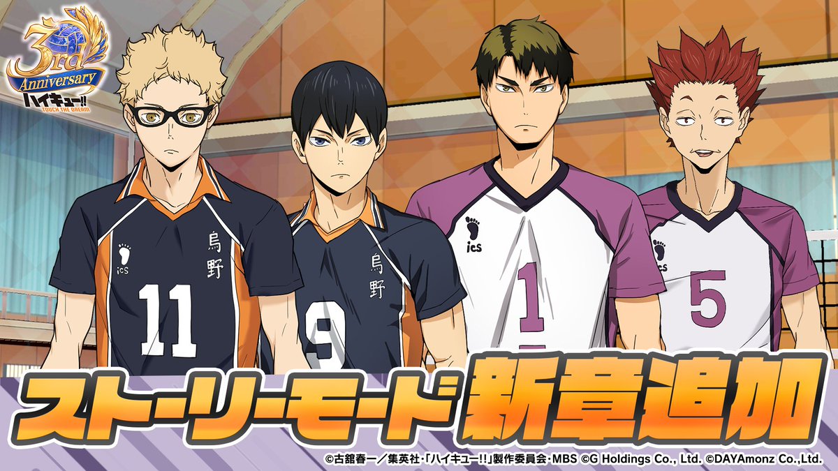 ハイキュー!!TOUCH THE DREAM』公式 on X: 