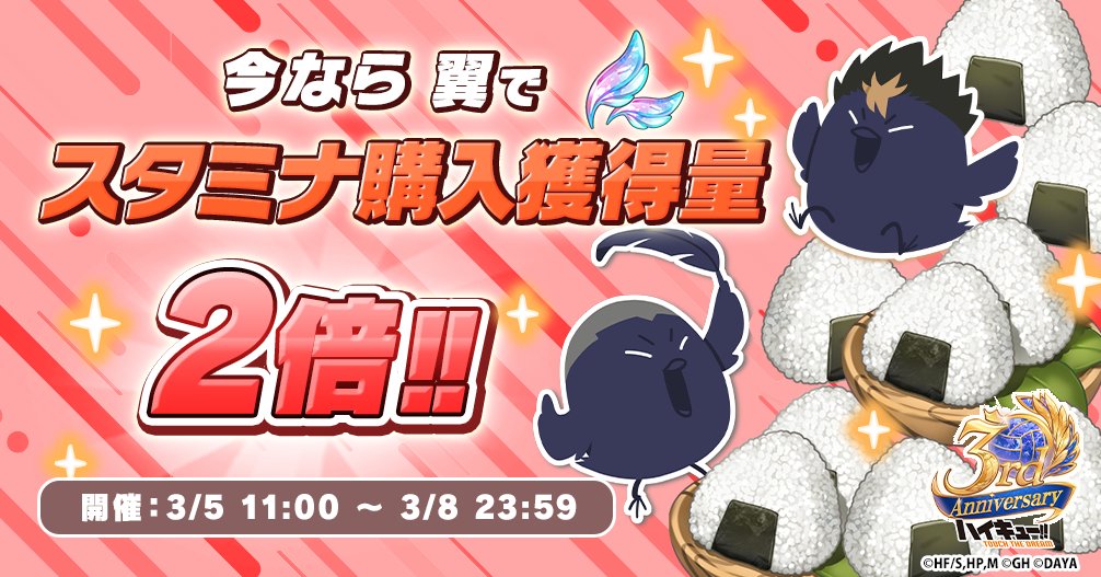ハイキュー!!TOUCH THE DREAM』公式 on X: 
