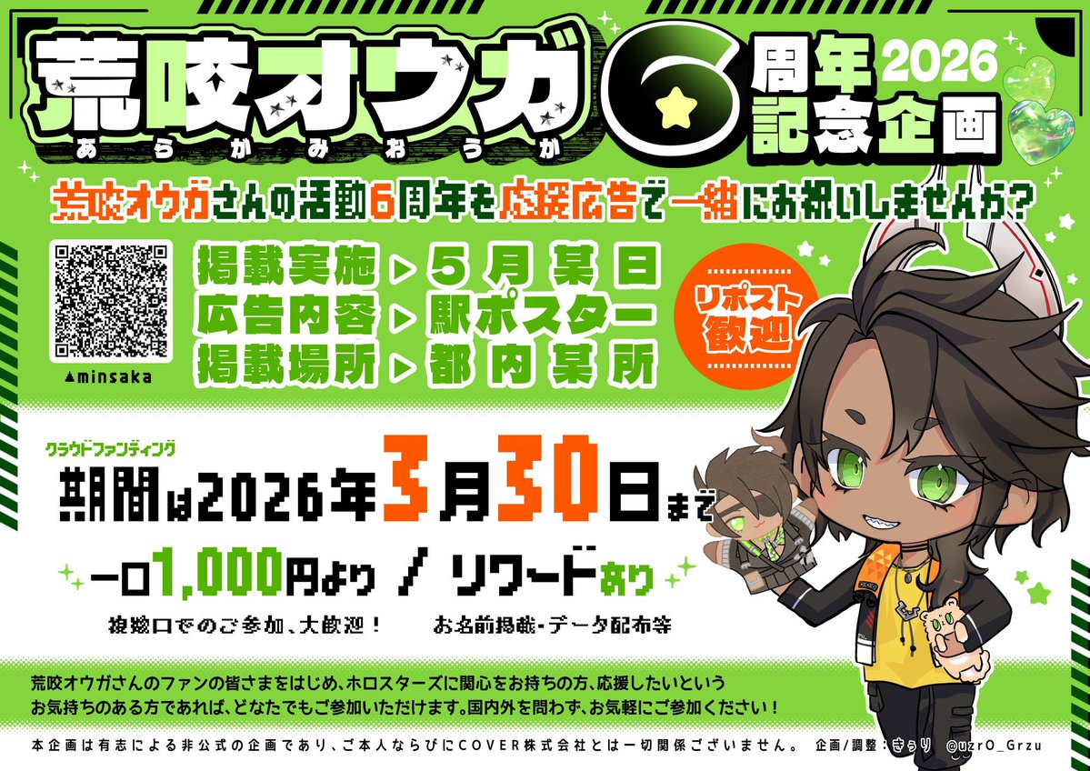 ‼️拡散協力のお願い‼️

現在こちらの企画の参加者を募集中です！気になった方はぜひ、お気軽にご参加ください✨️また、こちらのポストを見てくださった方はリポスト🔄等で拡散にご協力をお願いします！🙏概要は画像をご覧頂き、ツリーのURLから参加出来ます🙌1人でも多くの方の参加をお待ちしてます🌟