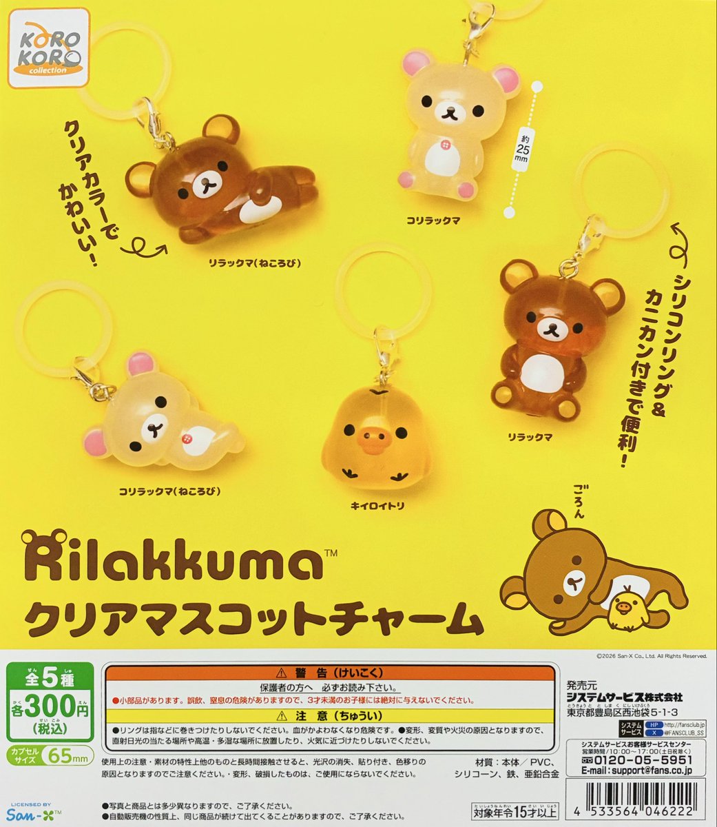 gasha_ikbkr's tweet photo. 【再入荷情報】

・リラックマ クリアマスコットチャーム（300円）

再入荷いたしました🐻
お一人様5回で次の方と交替お願いします🙇

#ガシャポンのデパート池袋総本店 https://t.co/zzzvD1UrgZ
