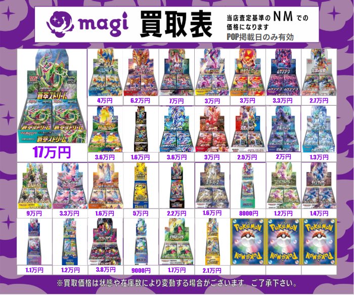 🔥ポケカ買取表🔥】 SS期の未開封BOX買取表です👀 ⚡️25th
