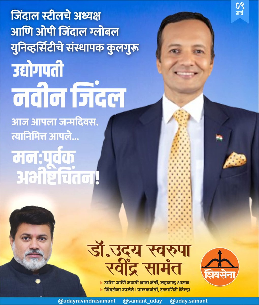 Uday Samant tweet media