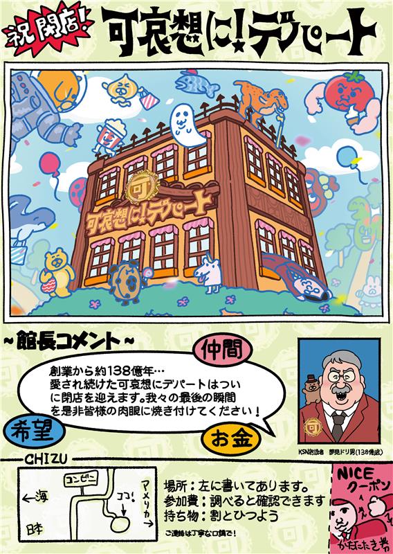 可哀想に！デパート【公式】 tweet media