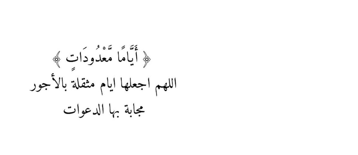 ii_nn0's tweet photo. #رمضان20_دعاء_العشر_الاواخر https://t.co/gJ0ihdRQt3
