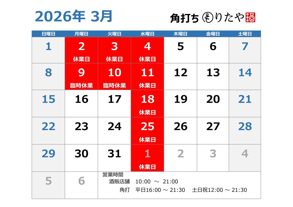 急なご案内で申し訳ございません。
9日～臨時休業となります。ご注意願います。