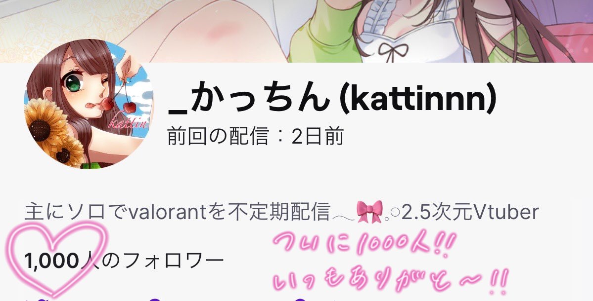 かっちん🍒クラファン挑戦中！ tweet media