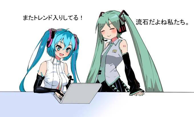 ミクさんの日