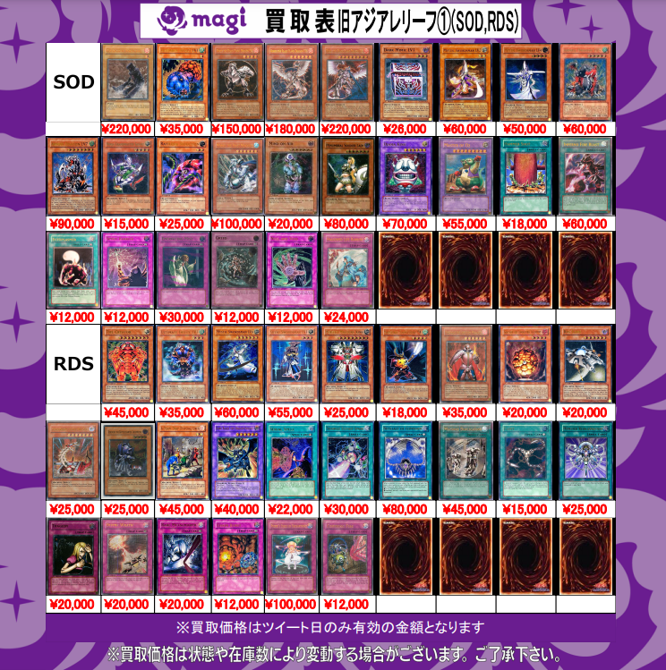 遊戯王買取⑬ 旧アジアレリーフ(亜レリ)