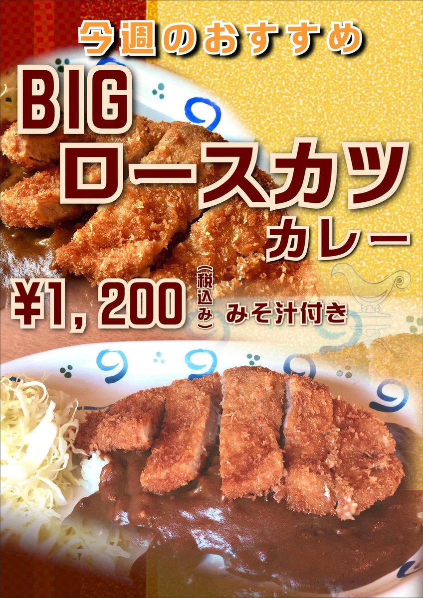 バーグ戸部店、今週のおすすめカレー！