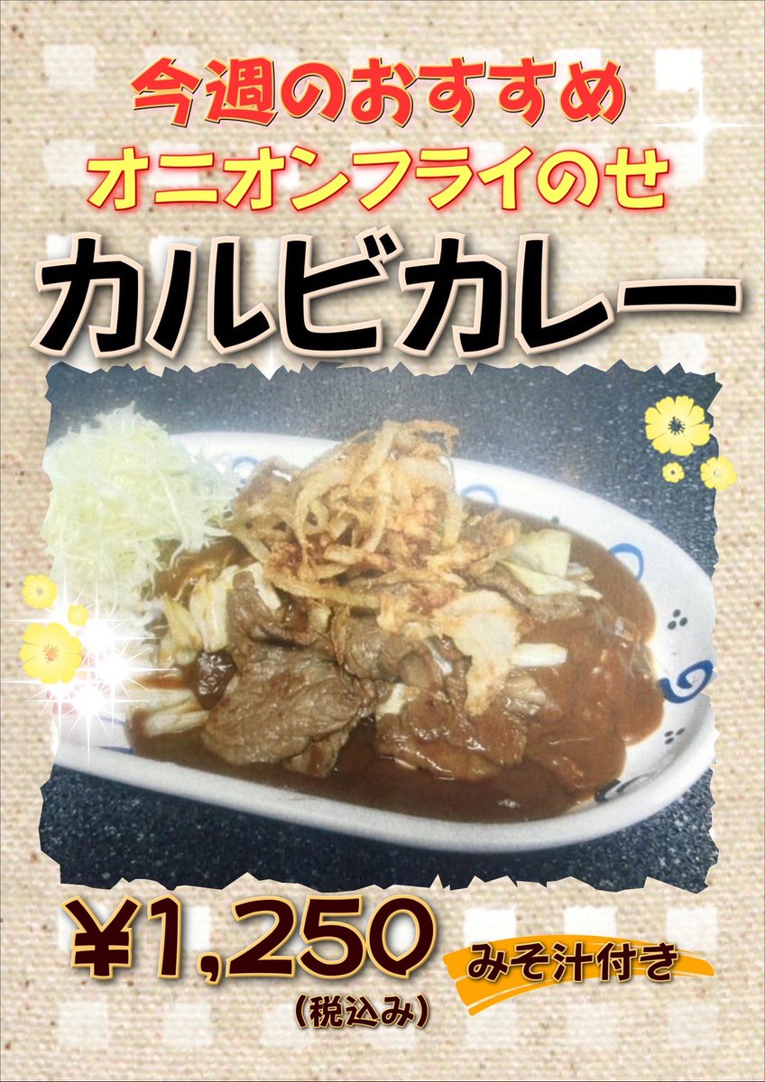 バーグ吉野町店、今週のおすすめカレー！