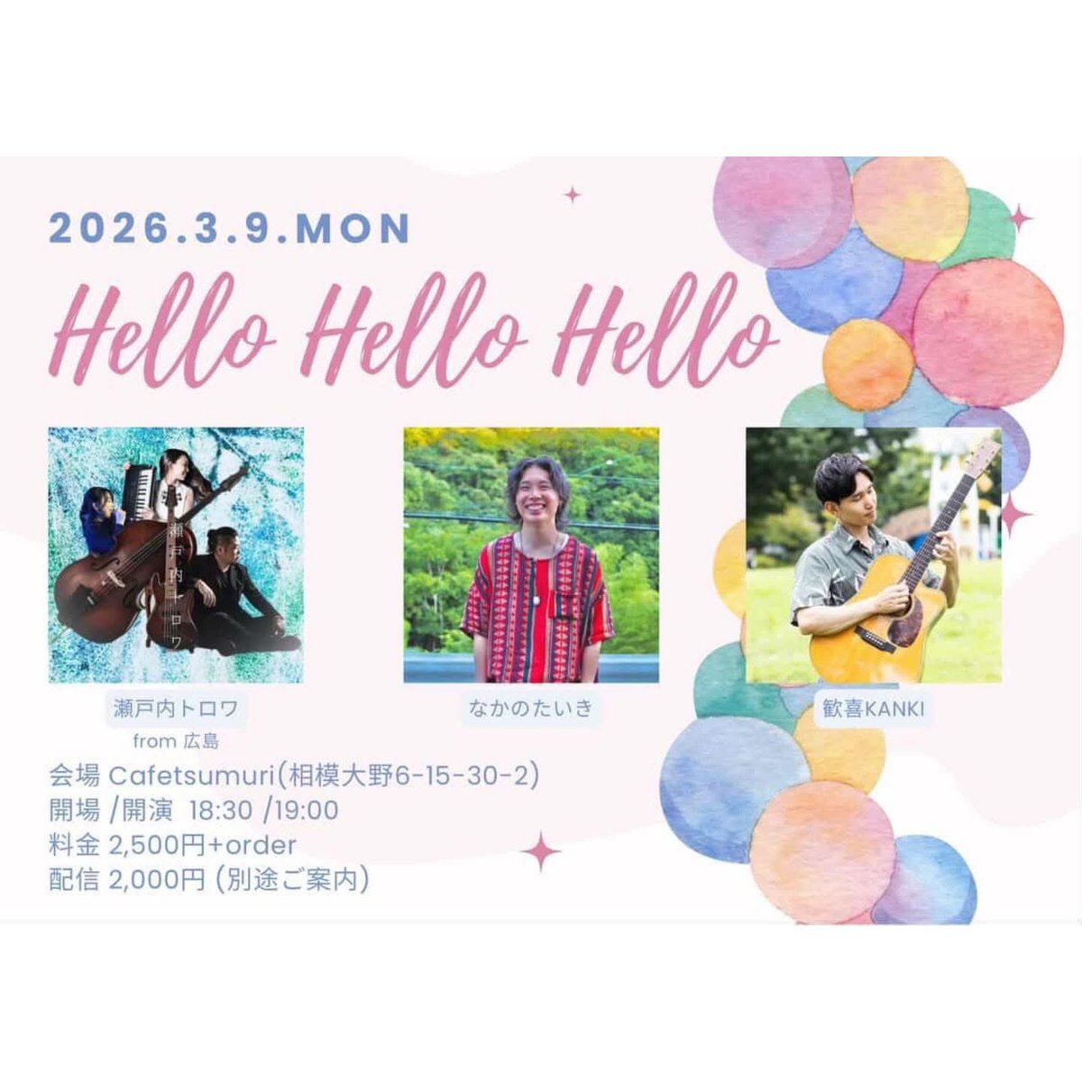 maimaikosumi's tweet image. 本日はコチラ‼️
関東ツアーday2✨
本日より優一郎さんとHanaちゃんが合流🙌‼️‼️
神奈川県は相模大野へ🚐♪

配信もあります♪
お申し込みはコチラから⬇️

premier.twitcasting.tv/cafetsumuri/sh…

#住麻衣子
#start
#瀬戸内トロワ
#関東ツアー