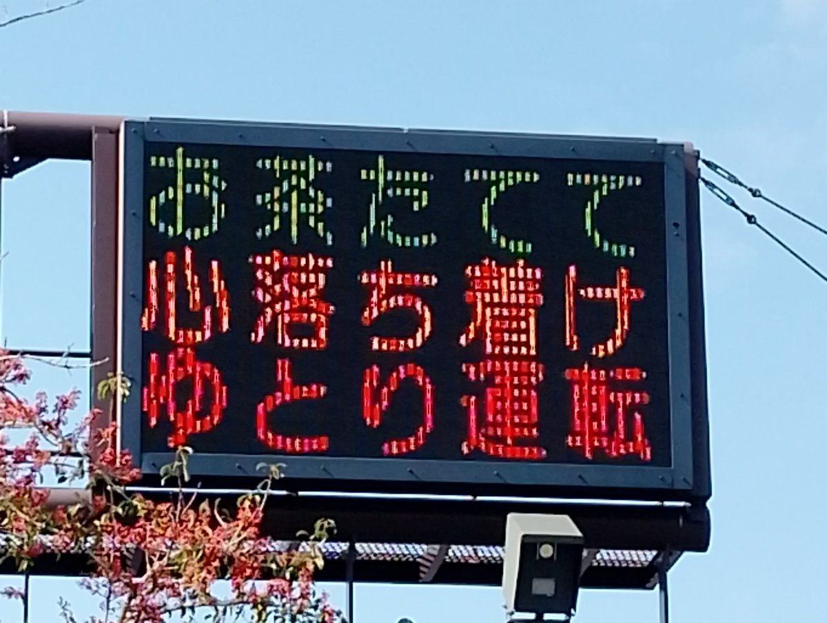 yuppi_KK's tweet photo. WBC、侍ジャパン連勝おめでとうございます😆
大谷、鈴木、吉田選手のホームランや各選手の活躍、お茶たてポーズ、素晴らしいですね😆今後も楽しみです🤗
３月は引っ越しなどのシーズンですが、心穏やかに、お互いを思いやる運転をお願いします👮尚、私も異動です。１年ありがとうございました😭（辰） https://t.co/JZJiqunzFe