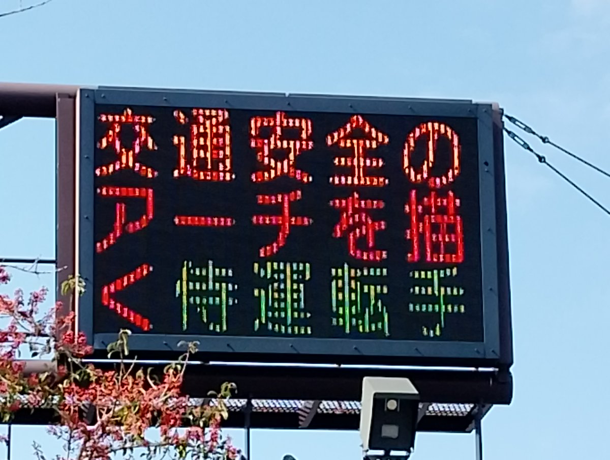 WBC、侍ジャパン連勝おめでとうございます😆
大谷、鈴木、吉田選手のホームランや各選手の活躍、お茶たてポーズ、素晴らしいですね😆今後も楽しみです🤗
３月は引っ越しなどのシーズンですが、心穏やかに、お互いを思いやる運転をお願いします👮尚、私も異動です。１年ありがとうございました😭（辰）
