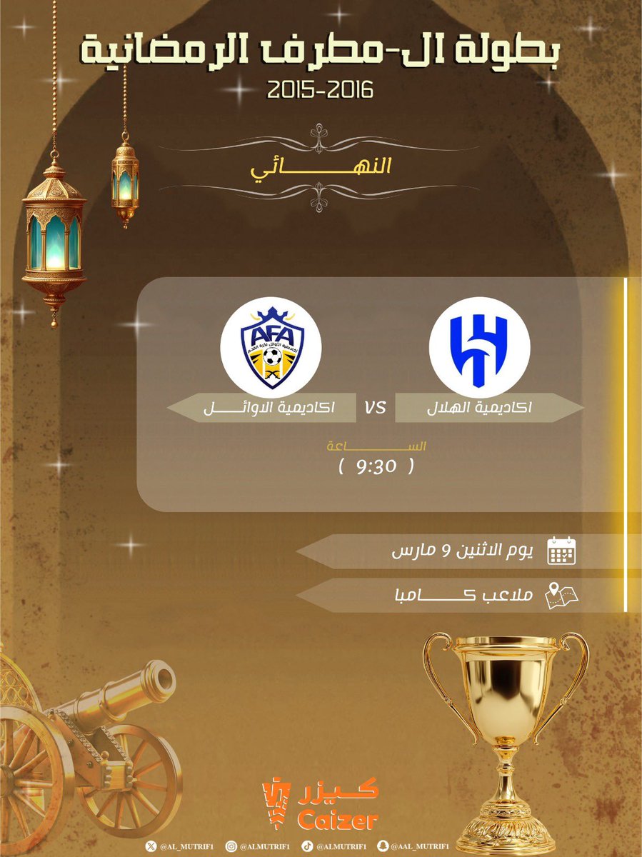 🚨🚨🚨🚨🚨🚨🚨🚨🚨🚨🚨🚨🚨🚨🚨🚨🚨

يوم المُباراة .. يوم الحسم .. يوم النهائي الكبير!!!!

🏆 نهائي بطولة ال مطرف الرمضانية 2016/2015

الاوائـل x الهـلال

⏰ الساعـة 9:30 مساءً

🏟️ مـلاعب كامبا

من سينتصر!!!!! 😱😱😱😱😱🔥🔥🔥🔥🔥؟؟؟
