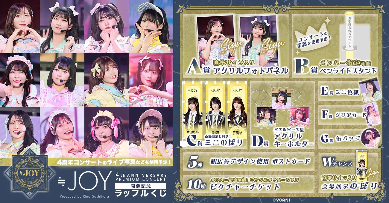 ≒JOY ニアジョイ ラッフルくじ ミニのぼり セット ≒JOY_official on X: 