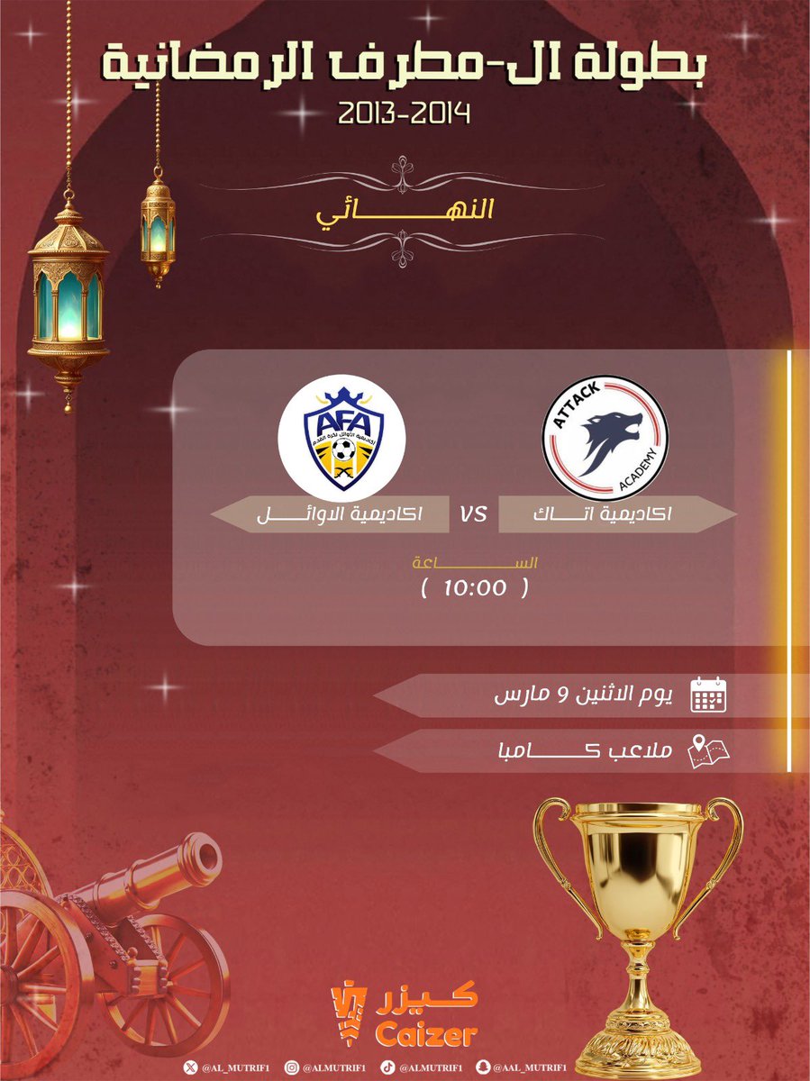 🚨🚨🚨🚨🚨🚨🚨🚨🚨🚨🚨🚨🚨🚨🚨

إنه يـوم المباراة!!! يوم الـنهائي!!!

اتـاك Vs الاوائـل

🏆 نهائي بطولة اكاديمية ال مطرف 2014/2013

🏟️ مـلاعب كامبا

⏰ 10:00 بتوقيت مكة الـمكرمة

استعدوا!!!!! يــوم النهائي!!!!!