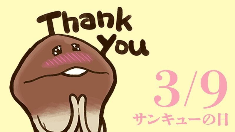nameko_nnf's tweet photo. んふんふ（いつもほんとにありがとう）
#サンキューの日 #感謝の日 https://t.co/WznIR0OIfc