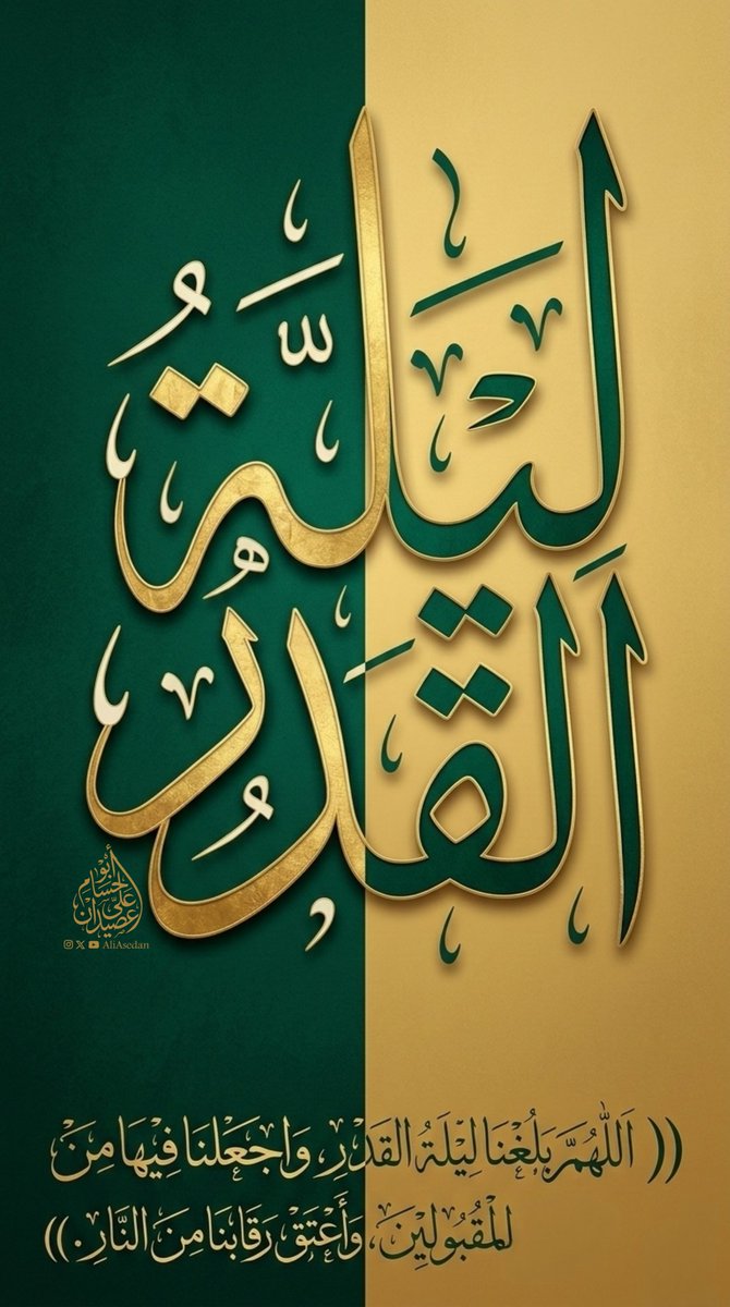 #ليلة_القدر