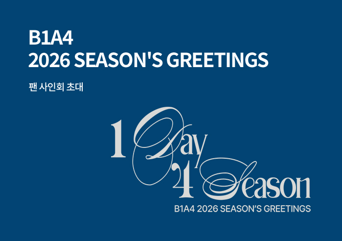 🩵B1A4 2026 SEASON'S GREETINGS 
발매 기념 팬 사인회 이벤트🩵

이벤트 기간 내 영상통화 / 대면 사인회 응모상품 구매 시 추첨을 통해 영상통화 15명, 대면 30명 초대

🗓 3/11 (수) 11:00 ~ 3/17 (화) 23:59
🔗 ye4.kr/2dBF0

🎁 응모자 전원 단독 미공개 포토카드 3종 중 1종 랜덤