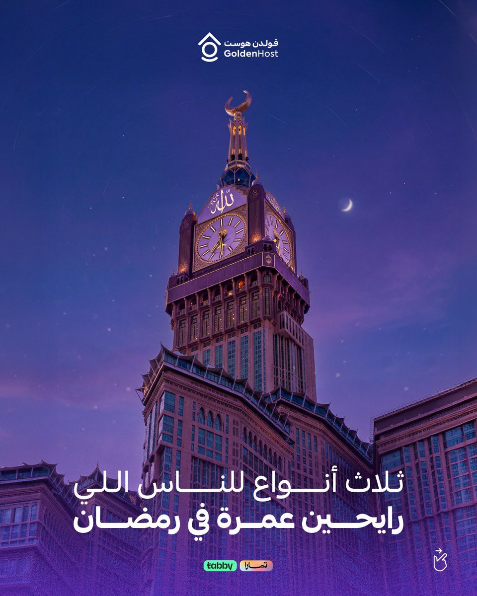 قولدن هوست | Golden Host tweet media