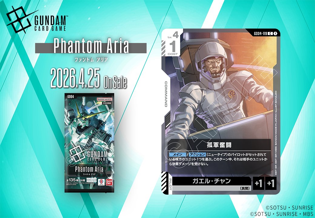 訳ありガンダムカードゲーム 収録カード紹介】 「孤軍奮闘」を紹介！ ブースターパック『Phantom