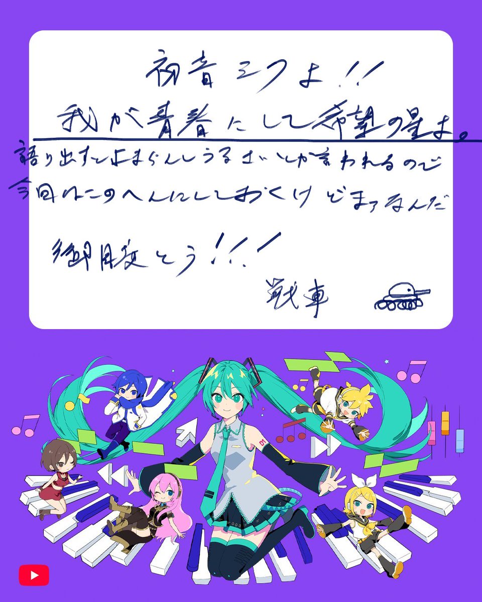 kenjisystem's tweet photo. @YouTubeJapan @omrice4869 @cfm_miku 十数年前、バイトした金はたいて、まず君を声を手に入れた。「俺もなんかつくりたい」って。

当時10代後半の若造も今じゃおっさんだ！！

ミクおめでとう。俺も頑張るよ！！！
#ミクの日はYouTubeに集まれ https://t.co/gdJlOf1V2p