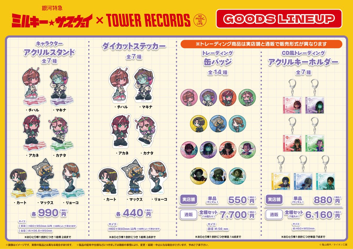 劇場版『銀河特急 ミルキー☆サブウェイ 各駅停車劇場行き』【公式】 tweet media