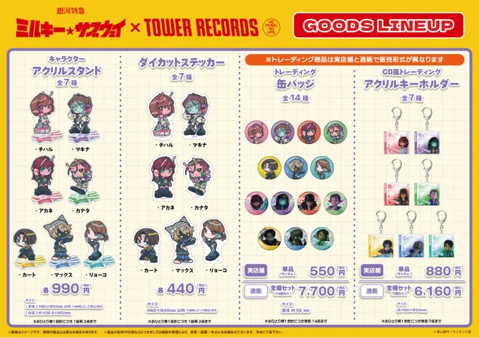 銀河特急 ミルキー☆サブウェイ× TOWER RECORDS Blu-ray / DVD・サントラ発売記念! 『ヘッドフォン×Y2K』がコンセプトの 描き起こしイラストを使用したグッズが登場 オンライン予約:2026年3月12日(木)12:00〜 発売日:2026年3月24日(火) ▼詳細はコチラから