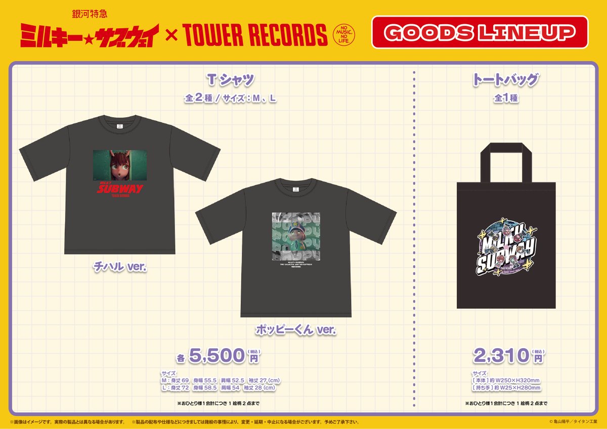 劇場版『銀河特急 ミルキー☆サブウェイ 各駅停車劇場行き』【公式】 tweet media