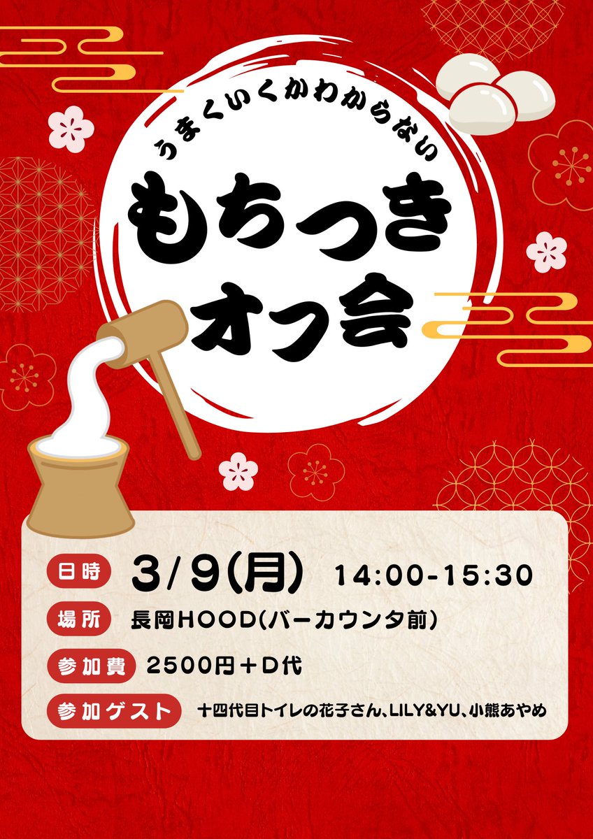 おはよう🐟

長岡主催②日目、本日もよろしくお願い🙇‍♀️

オフ会について、14時〜となっていますが12時から準備をしていますので暇でやる事ないオタクさんは12時から来て手伝いもokです👌
前田ちゃん、おはなぼーのオタクも来て大丈夫だよ🙆‍♀️

(昨日のライブor今日のライブ参加の方のみ手伝いokです🙇‍♀️)