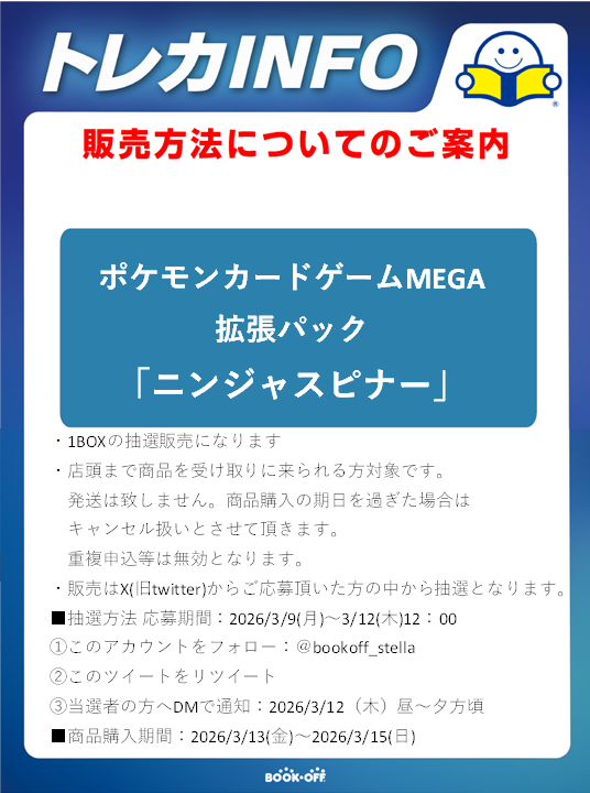 ブックオフ 大宮ステラタウン tweet media