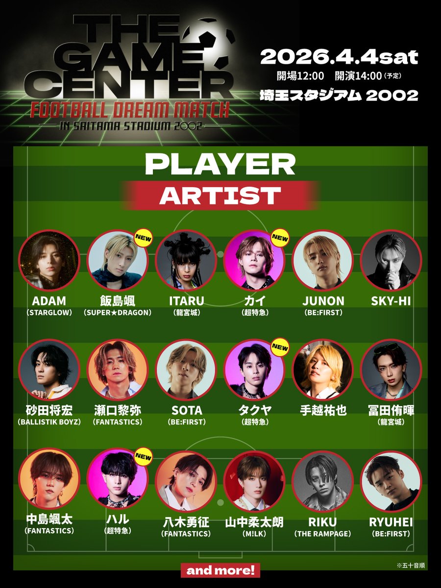 THE GAME CENTER- FOOTBALL DREAM MATCH- in Saitama Stadium 2〇〇2
