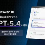 Photo by 【公式】Answer IO/AI検索でのブランドスコアを見える化/AEOツール (@answerio_ff)