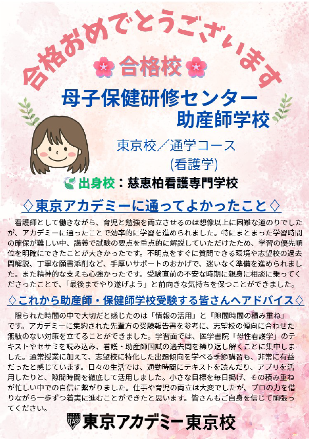 東京アカデミー 保健師・助産師学校受験対策通信講座 セット 【公式通販】