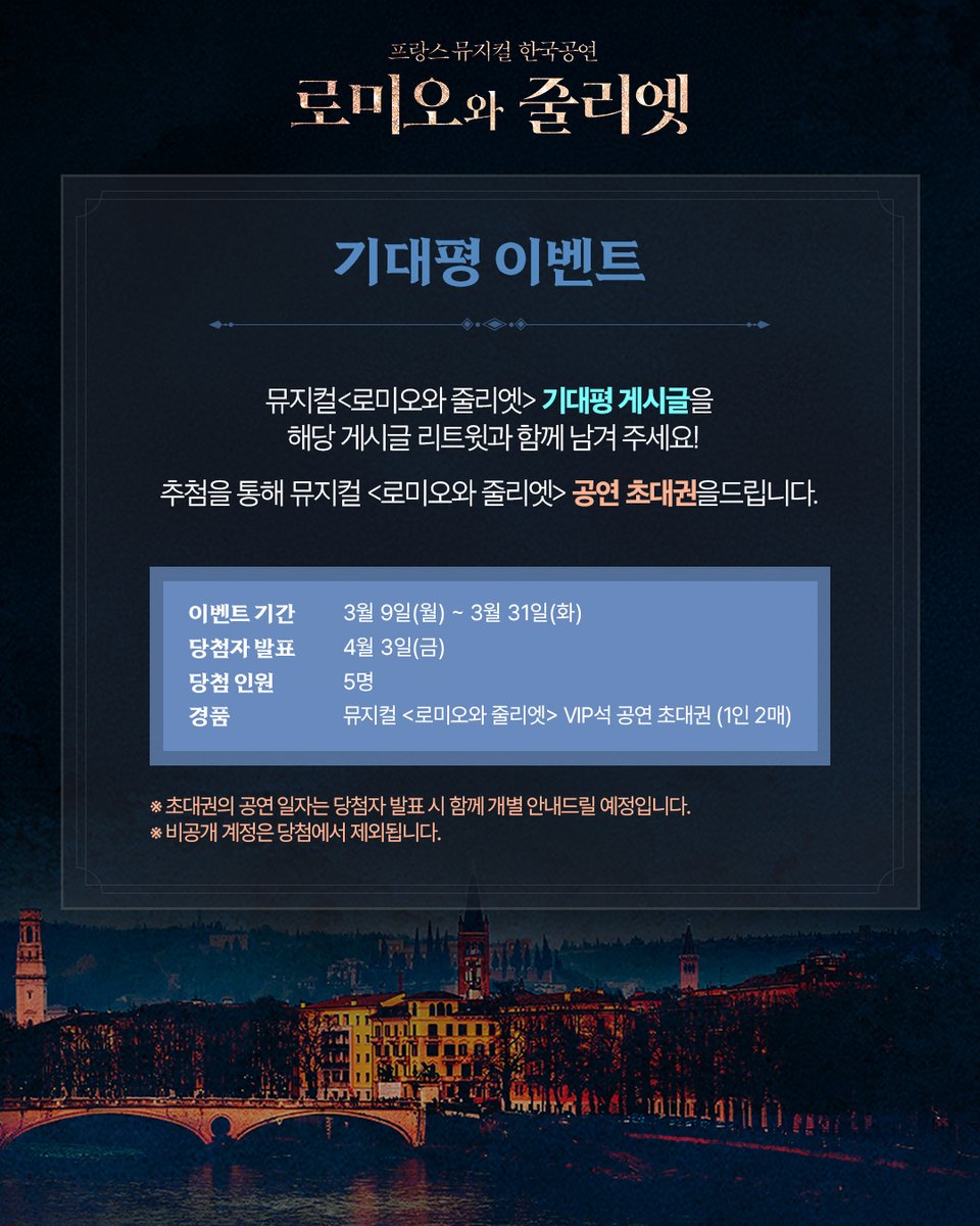 뮤지컬 로미오와 줄리엣 tweet media