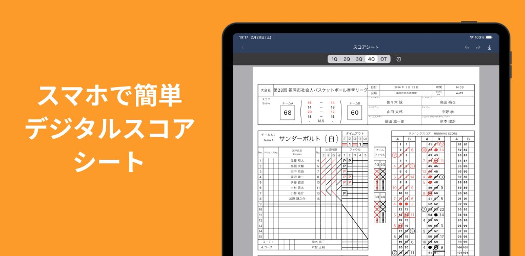 BasketSSheet's tweet photo. ミニバス(U12)のスコアを記録するデジタルスコアシートアプリをリリースしました🎉 iOS, Android で利用可能です！ We have released a digital score sheet application for recording basketball scores.  【iOS】https://t.co/wk3h4D78jo【Android】https://t.co/fqz7hCzEbZ #バスケ #U12 https://t.co/RNs784r5JR